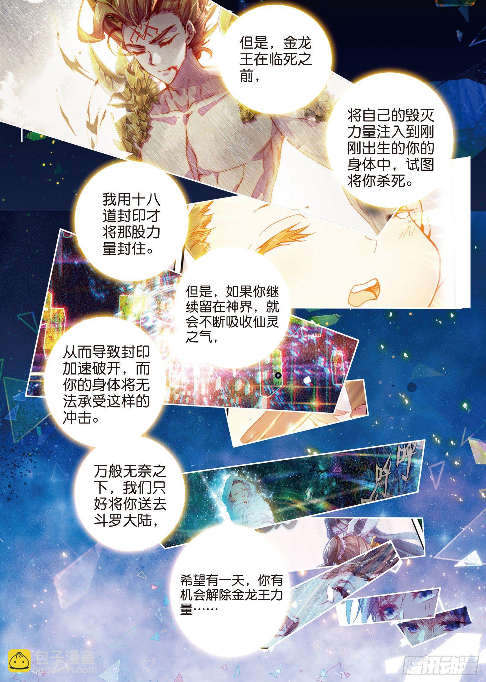斗羅大陸外傳 唐門英雄傳 - 10 我是你爸爸（下） - 2