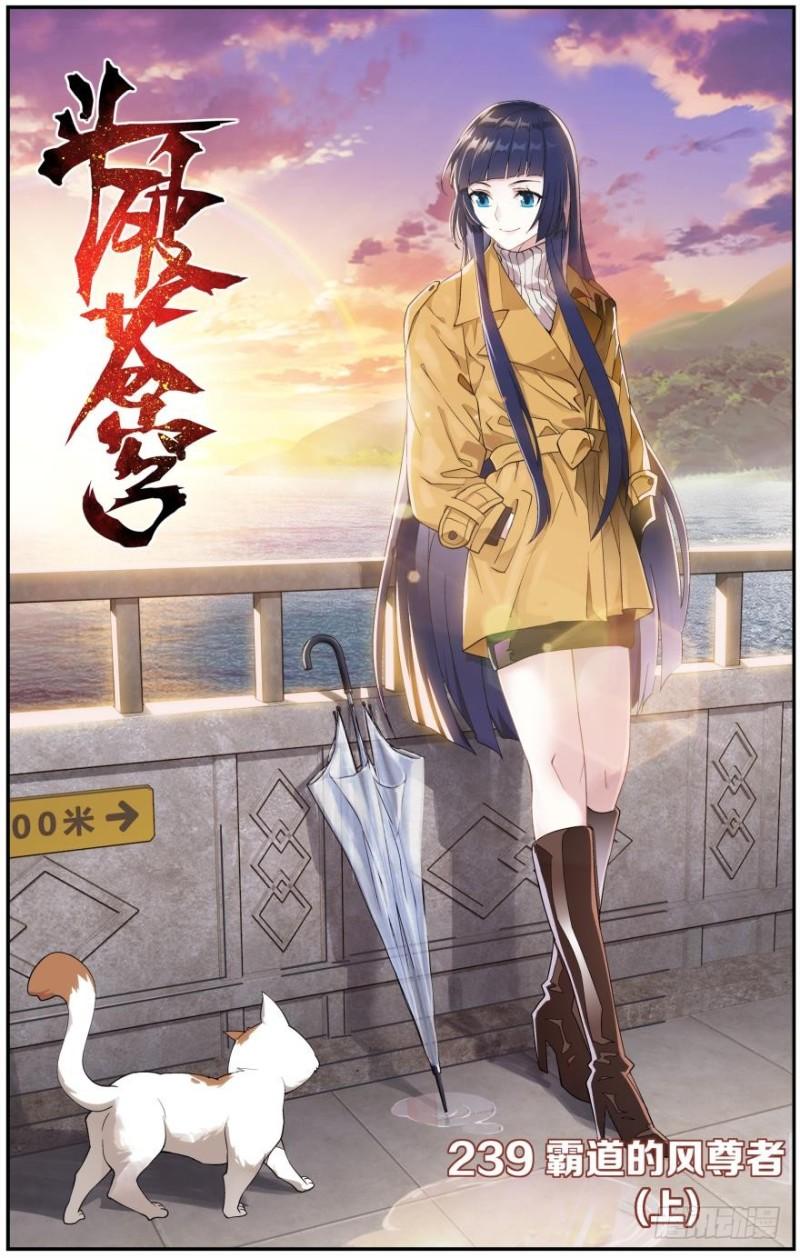 鬥破蒼穹 - 第239回 霸道的風尊者（上） - 1