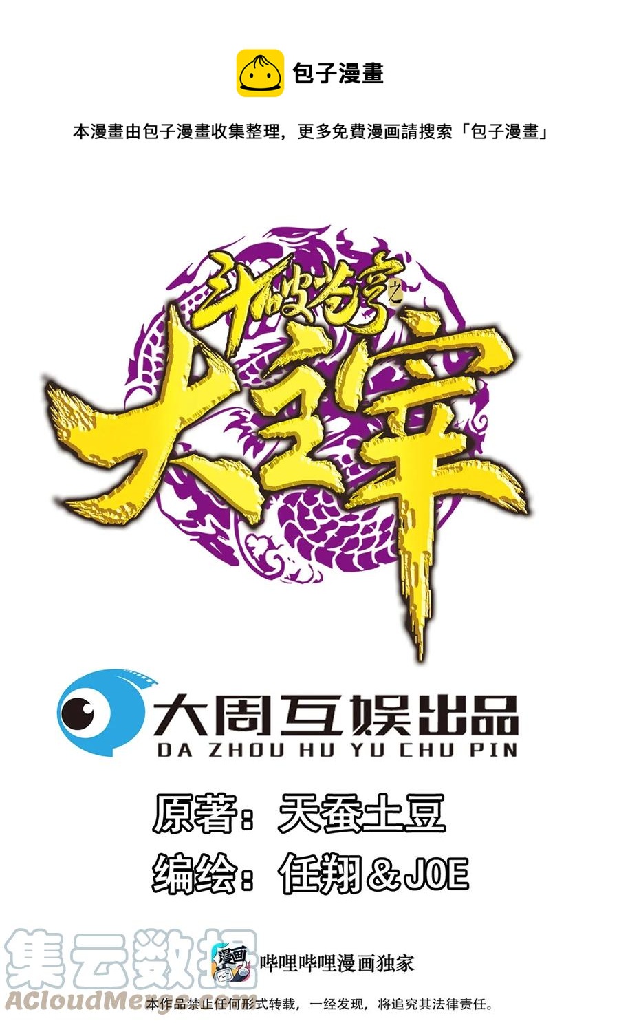 鬥破蒼穹之大主宰 - 488 死寂毒林 - 1