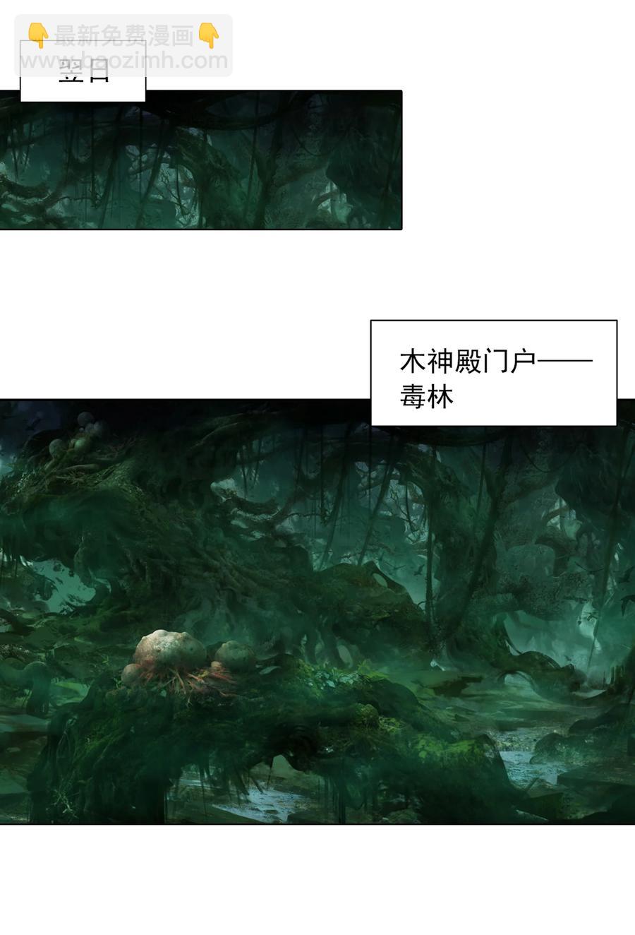 鬥破蒼穹之大主宰 - 488 死寂毒林 - 2