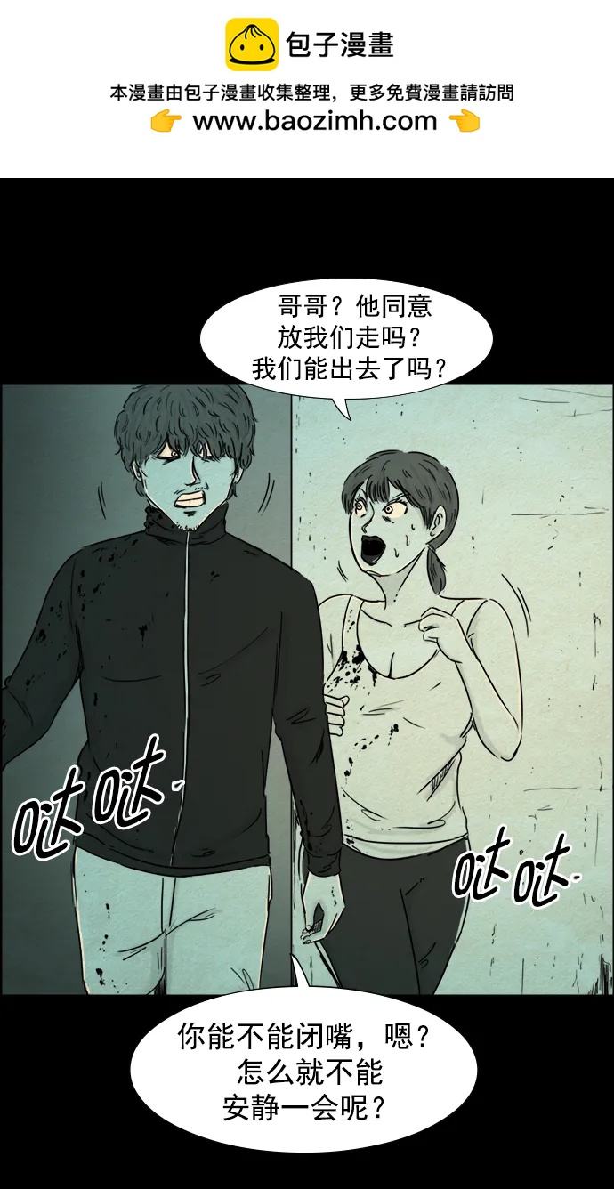 噩夢之形 - 第91話 - 2