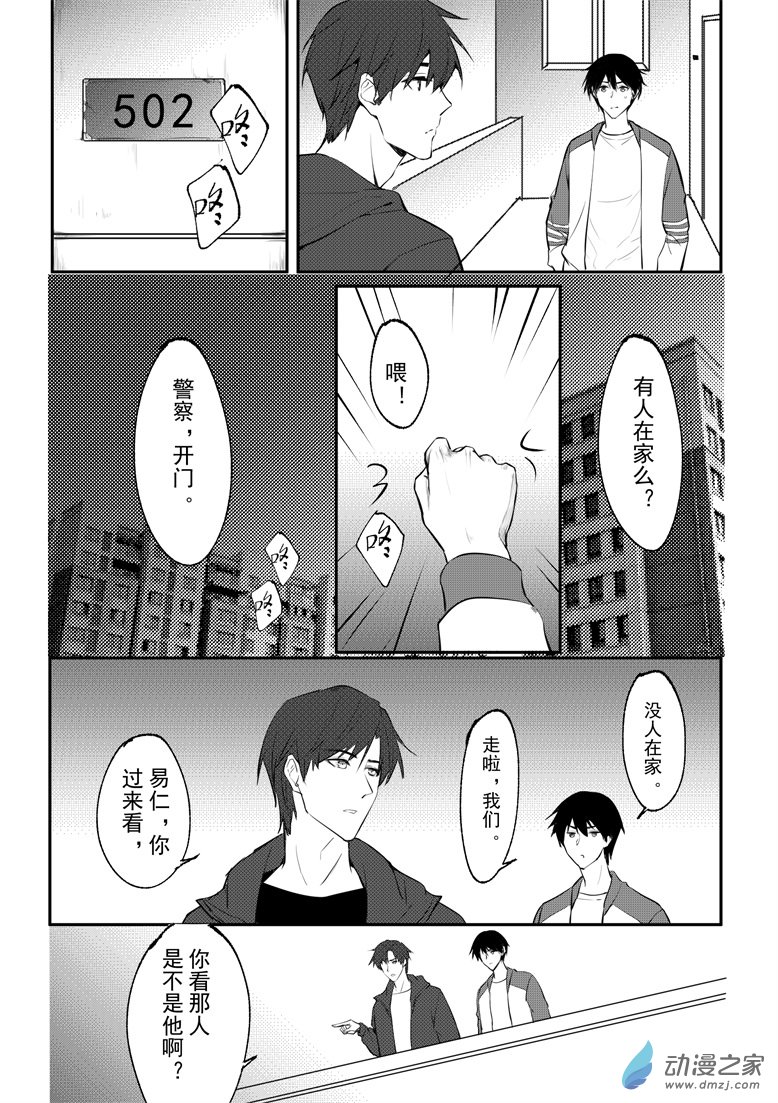 EM-非常刑事案件 - 第08話 - 2