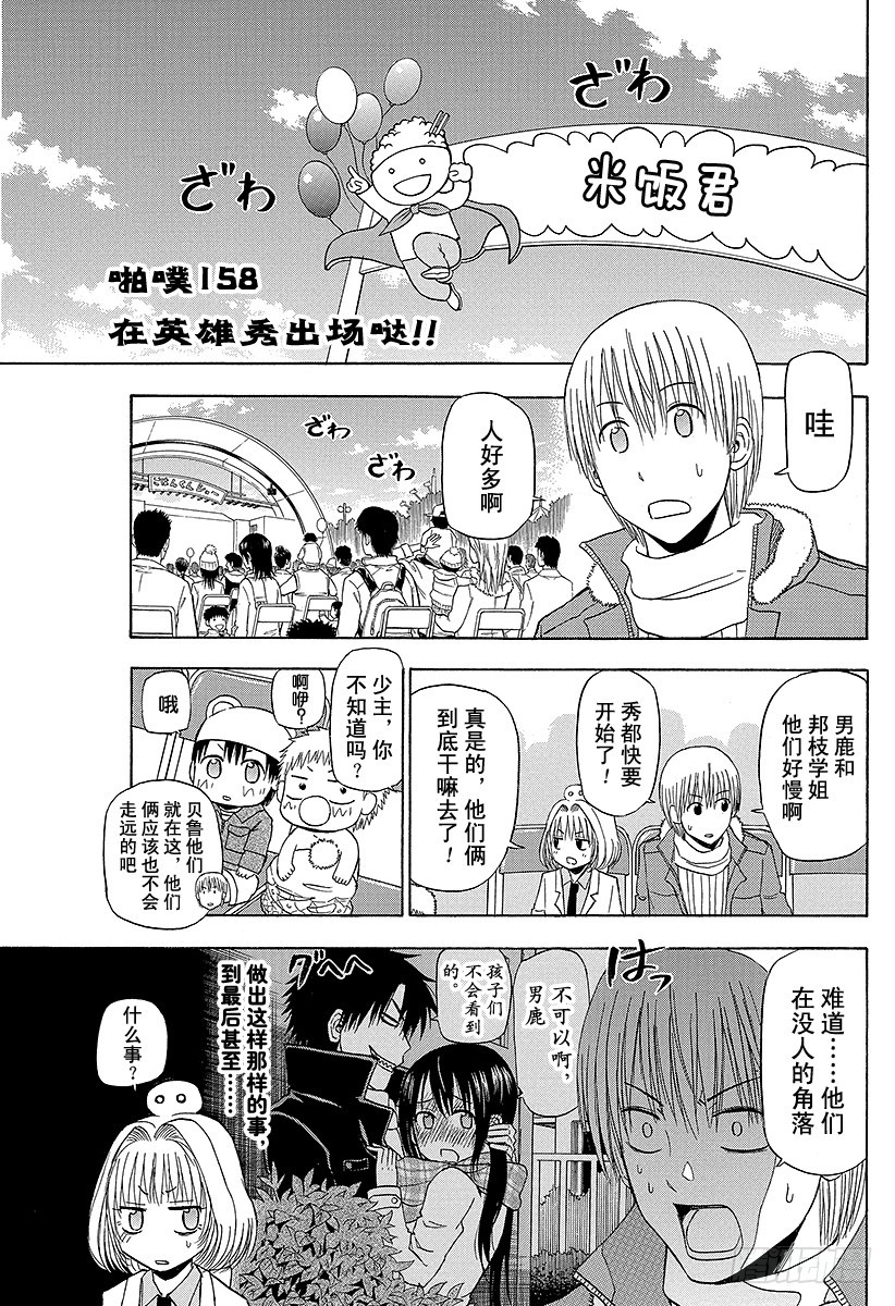 惡魔奶爸（魔王奶爸） - 第158話 在英雄秀出場噠！！ - 1