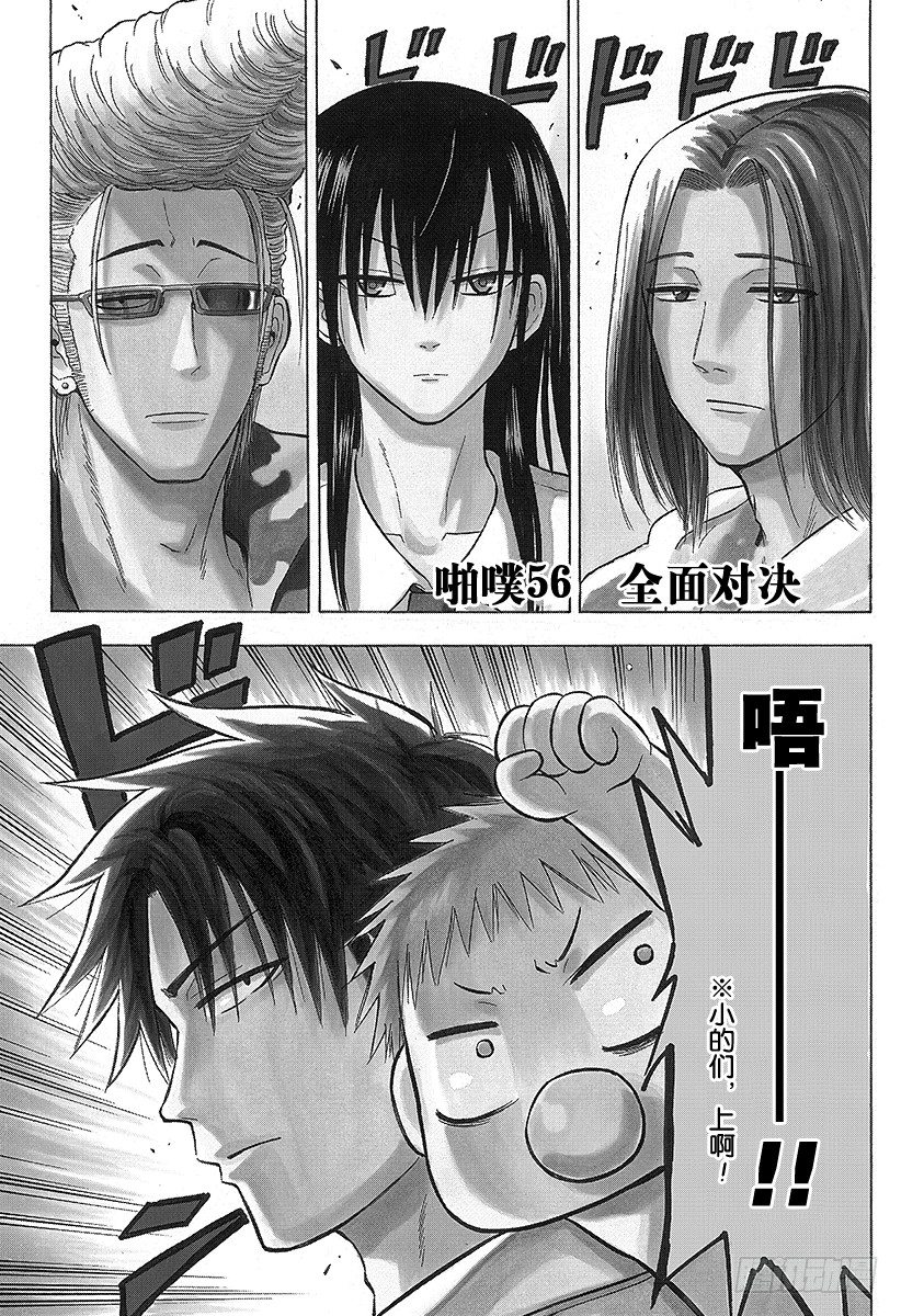 惡魔奶爸（魔王奶爸） - 第56話 全面對決 - 1