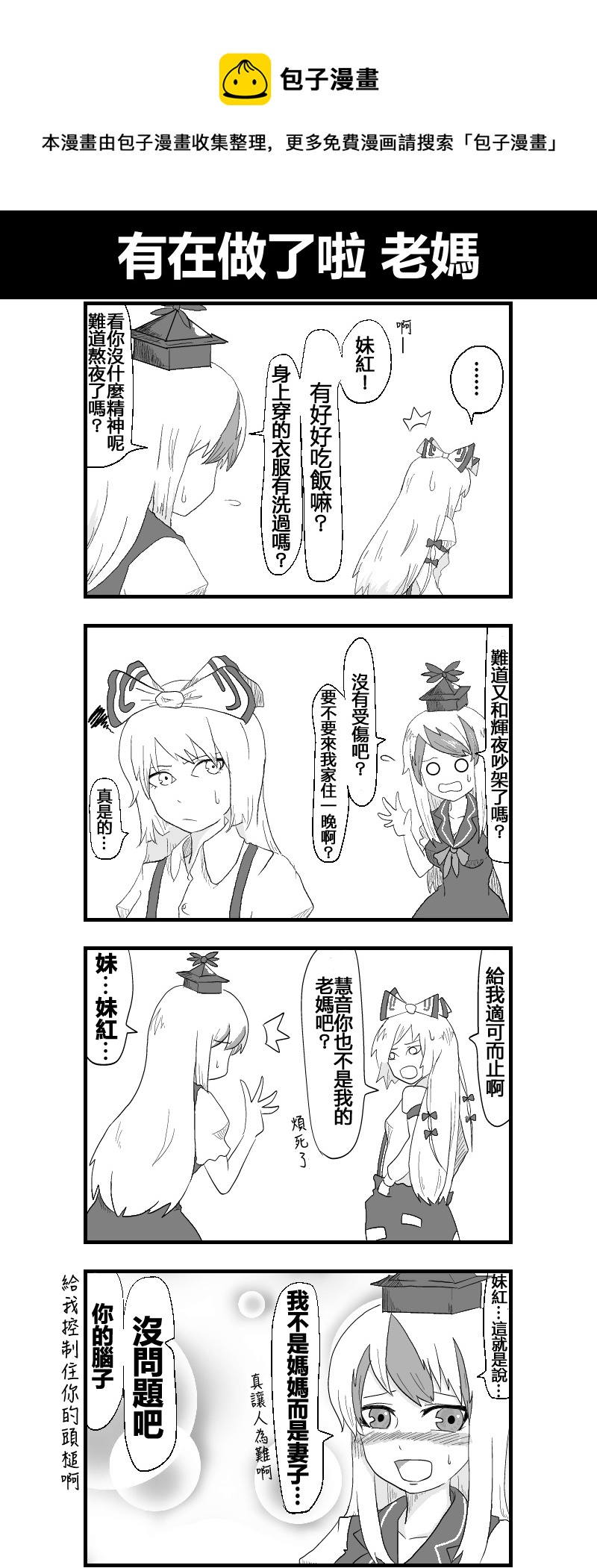 えなみ教授東方短篇集 - 有在做了啦 老媽 - 1