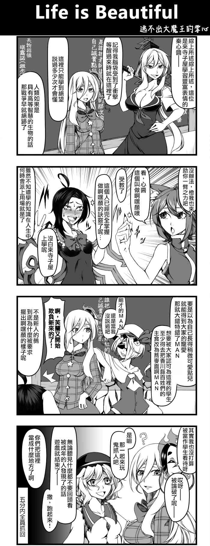 えなみ教授東方短篇集 - 總集篇預告 - 1