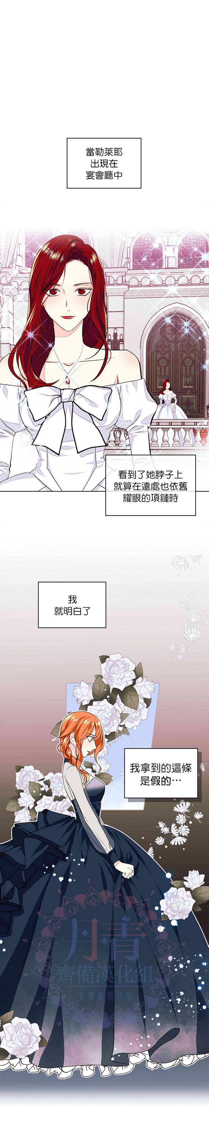 惡役的大發慈悲 - 第8話 - 1