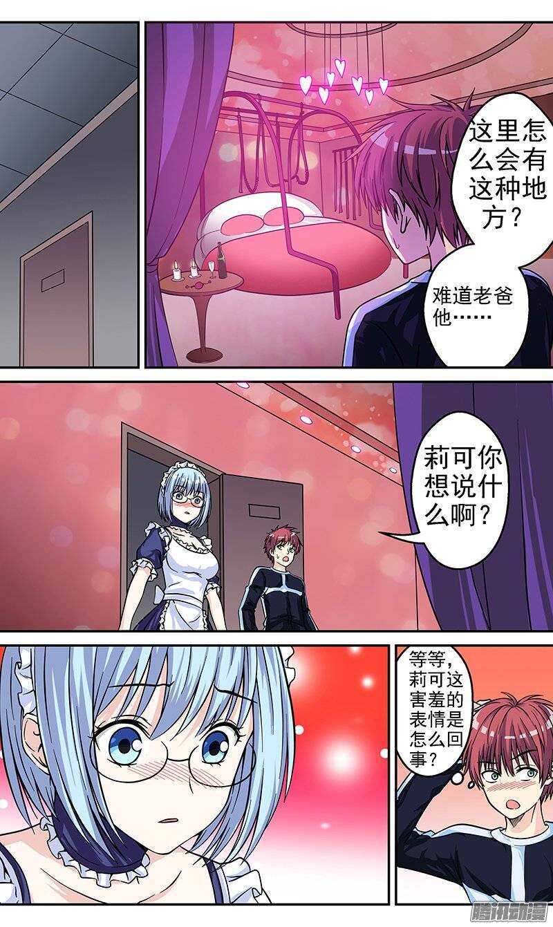 法器少女 - 第77話 暴露的目標 - 2