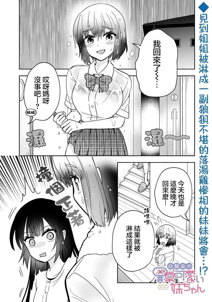 發小的異常可愛的妹妹 - 第04話 - 1