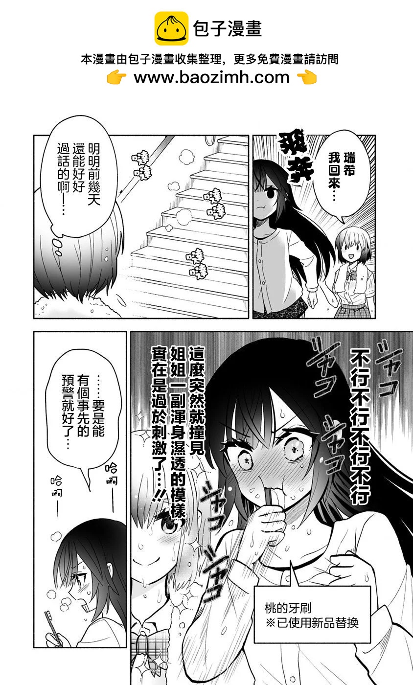 發小的異常可愛的妹妹 - 第04話 - 2