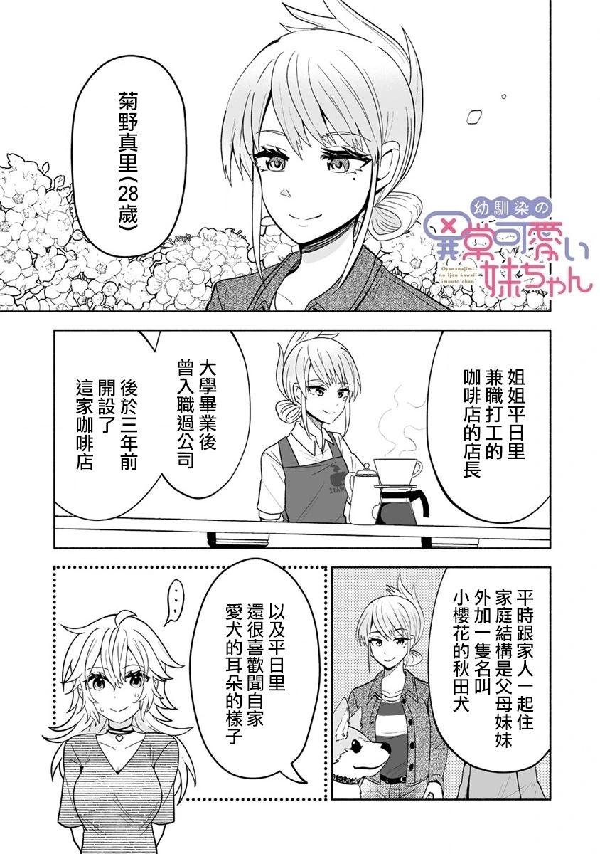 發小的異常可愛的妹妹 - 第06話 - 1