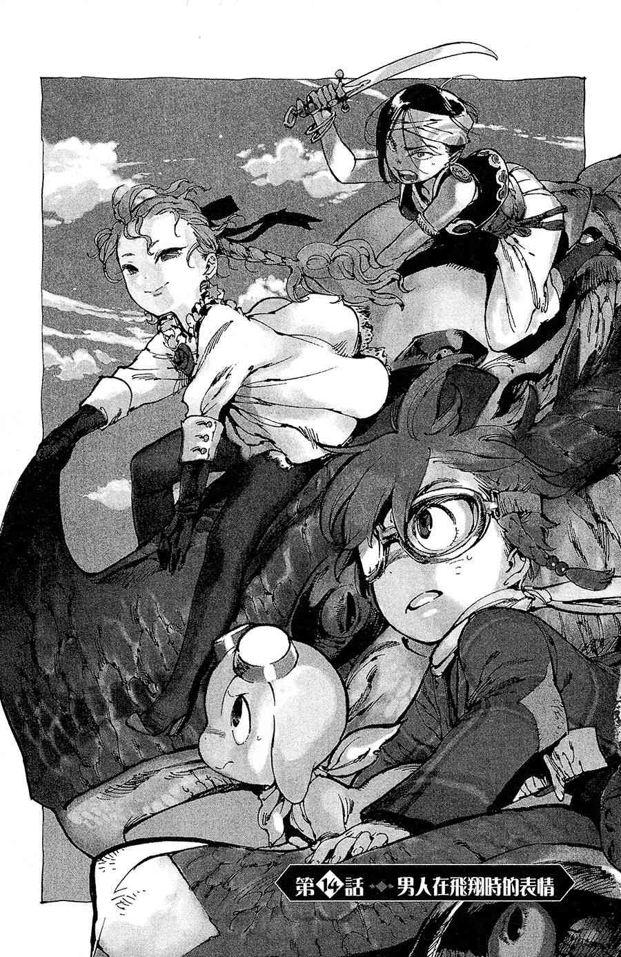 飛空幻想Lindbergh - 14話 - 1