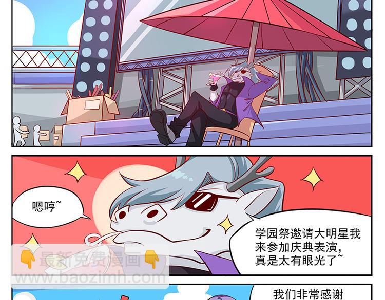 非人學園 - 非都盛典-3-西海龍三 - 2