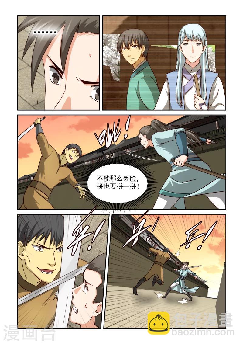 風姿物語 - 第2季49話 巷戰(1) - 3