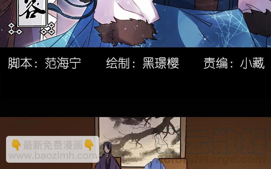 苻慕容 - 第26話 拒絕 - 3