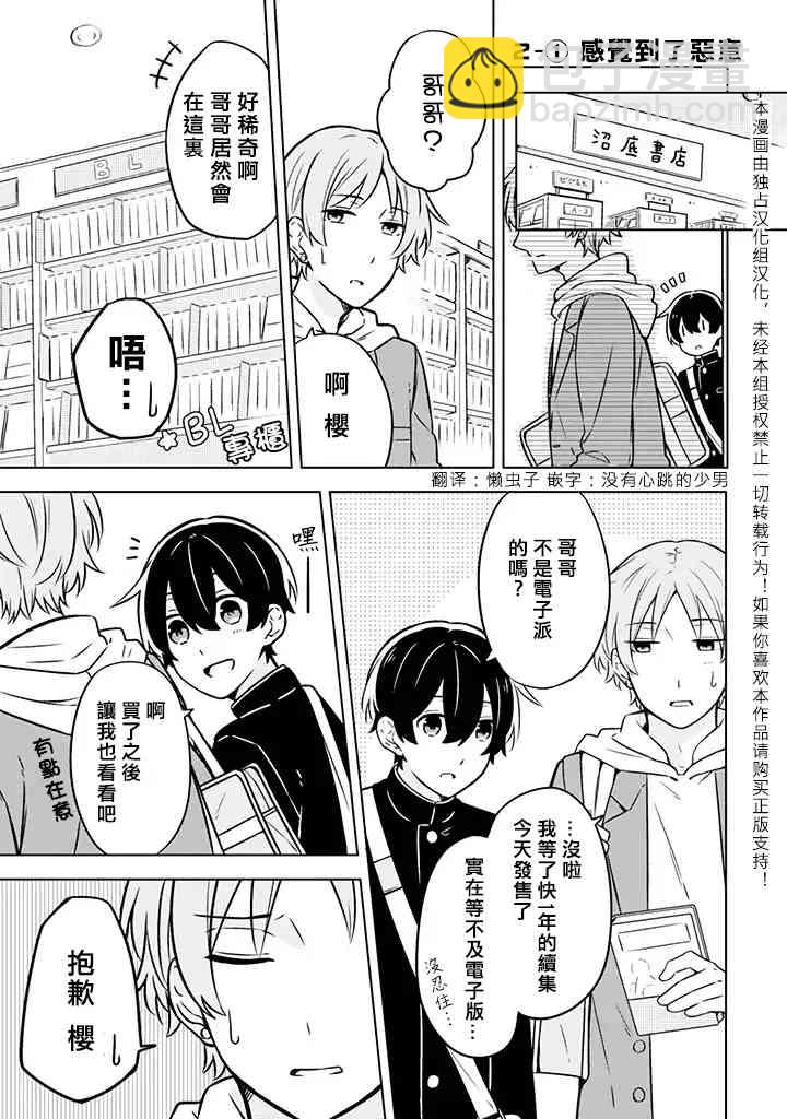 腐男子家族 - 2話 - 2