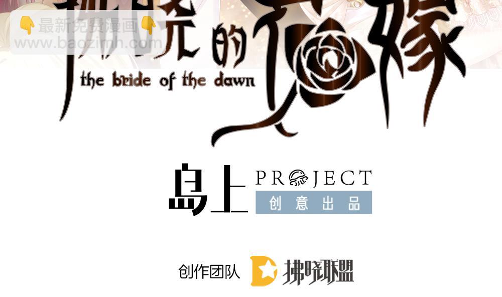 拂曉的花嫁 - 第401話 拂曉的花嫁 5(1/2) - 2