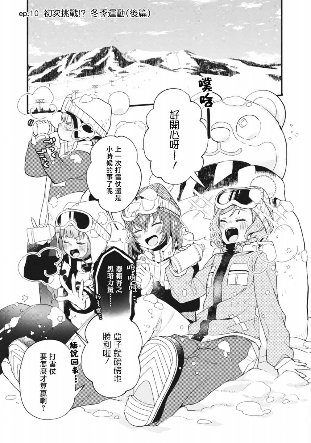 ガルパ活動日誌 - 第10話 - 1