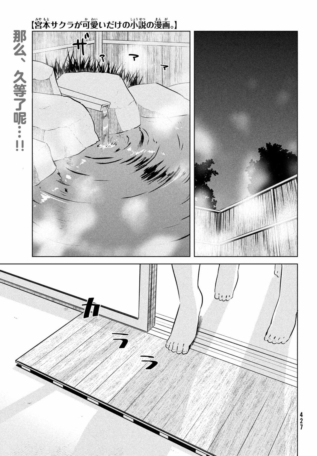 宮本櫻非常可愛的漫畫 - 第17話 - 1