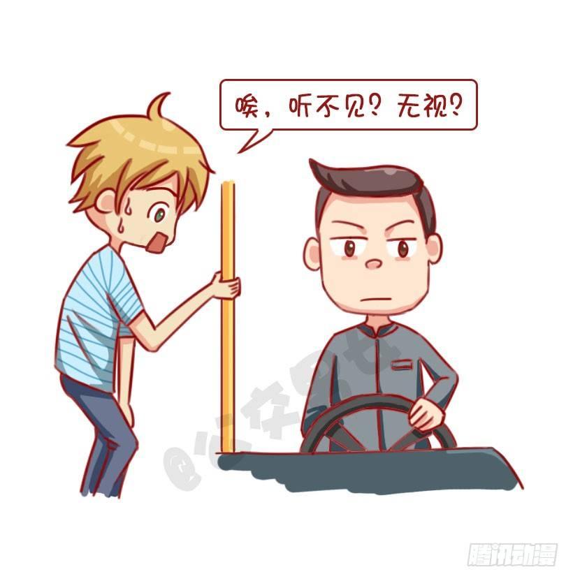 公交男女爆笑漫畫 - 1313-真假結巴 - 1