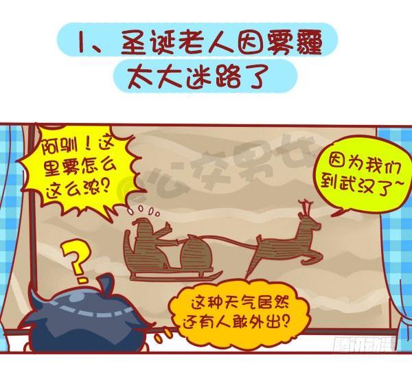 公交男女爆笑漫畫 - 401-聖誕節爲什麼沒有收到禮物 - 2