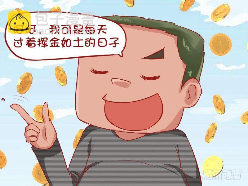 公交男女爆笑漫畫 - 754-揮金如土 - 1