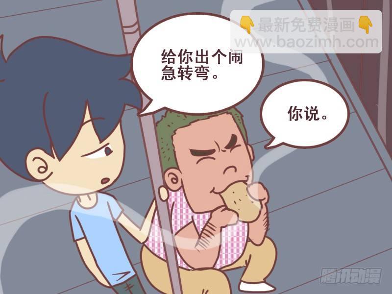 公交男女爆笑漫畫 - 086多少羊 - 1