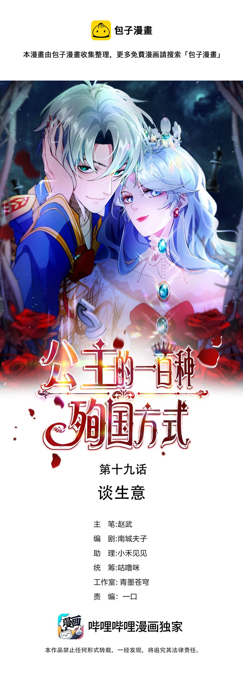 公主的一百種殉國方式 - 019 談生意(1/2) - 1