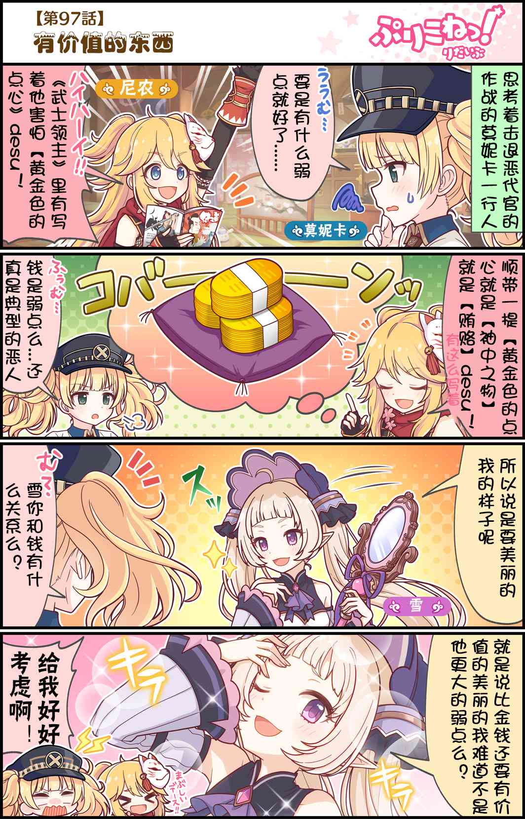公主鏈接小四格 - 97話 - 1