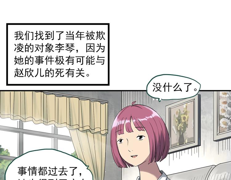 怪奇實錄 - 第292話  咚！（11）(1/2) - 1