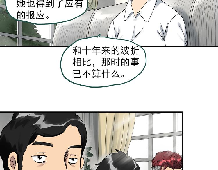 怪奇實錄 - 第292話  咚！（11）(1/2) - 2