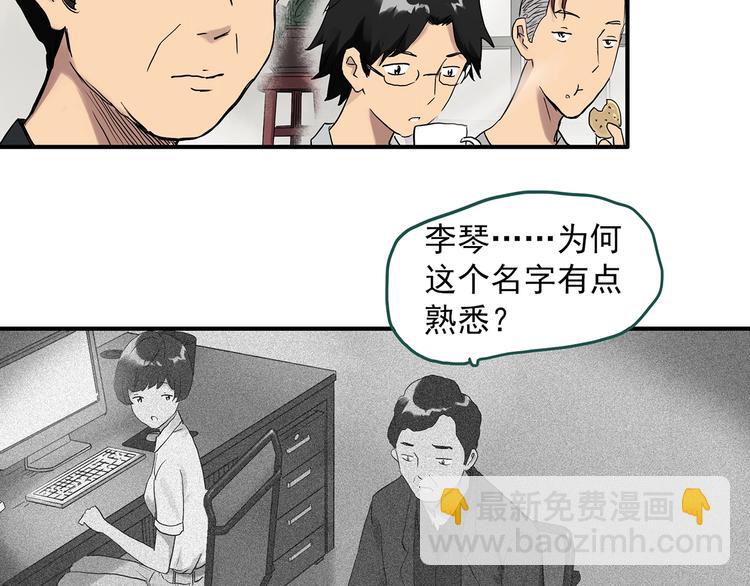 怪奇實錄 - 第292話  咚！（11）(1/2) - 3