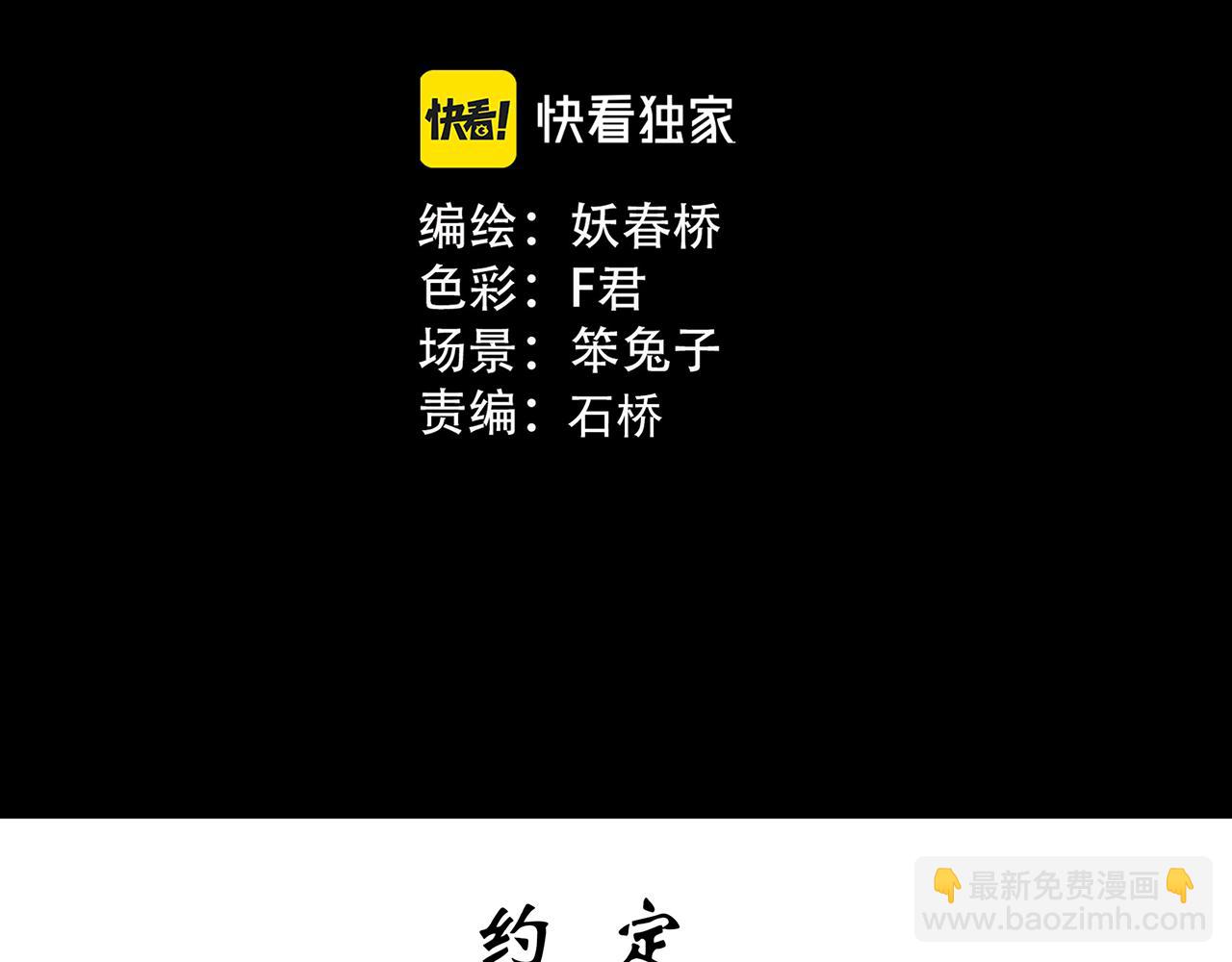 怪奇實錄 - 第480話  約定(1/2) - 3