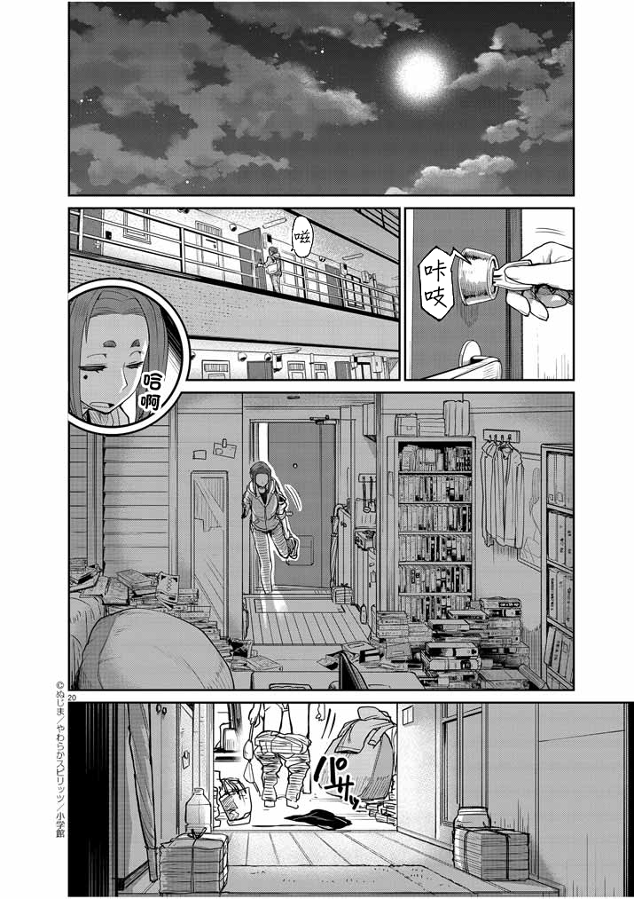 怪異少女神隱 - 第2話 - 1