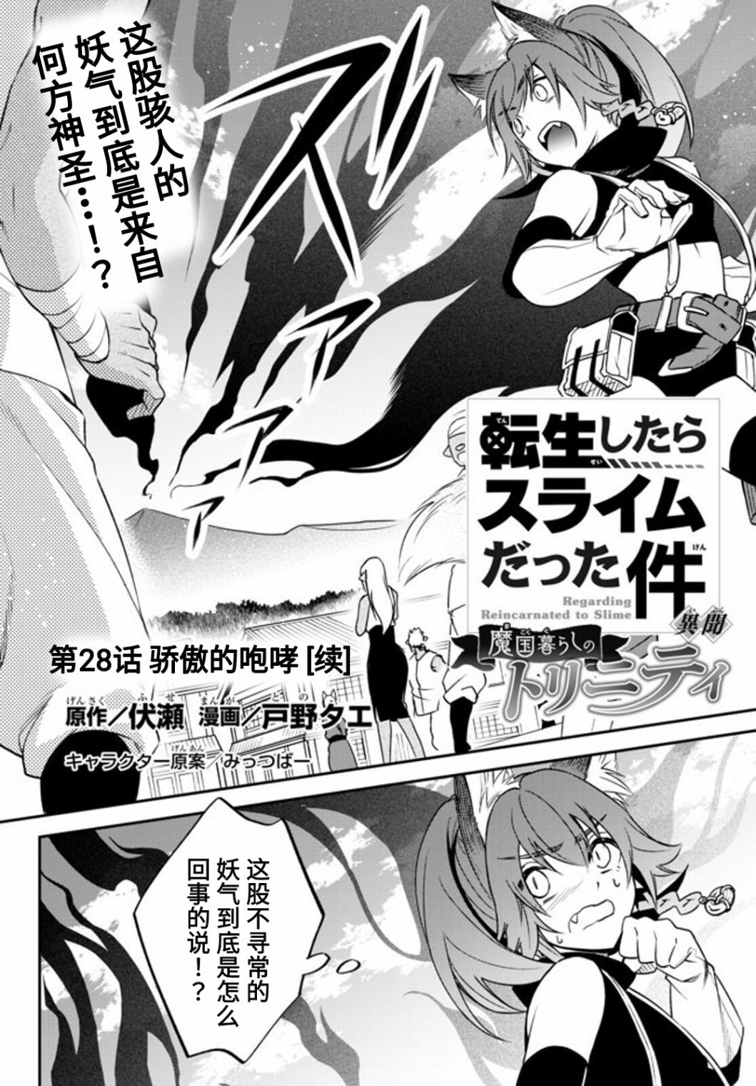 關於我轉生變成史萊姆這檔事 異聞～在魔國生活的三位一體～ - 第28話 - 1