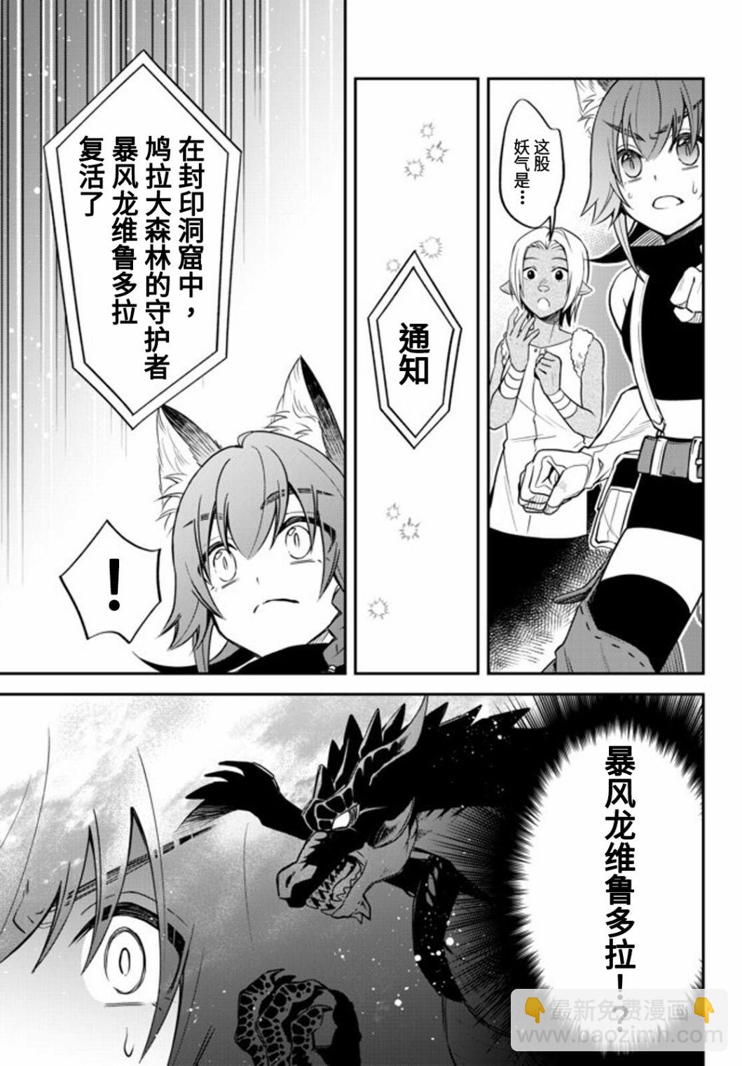 關於我轉生變成史萊姆這檔事 異聞～在魔國生活的三位一體～ - 第28話 - 2