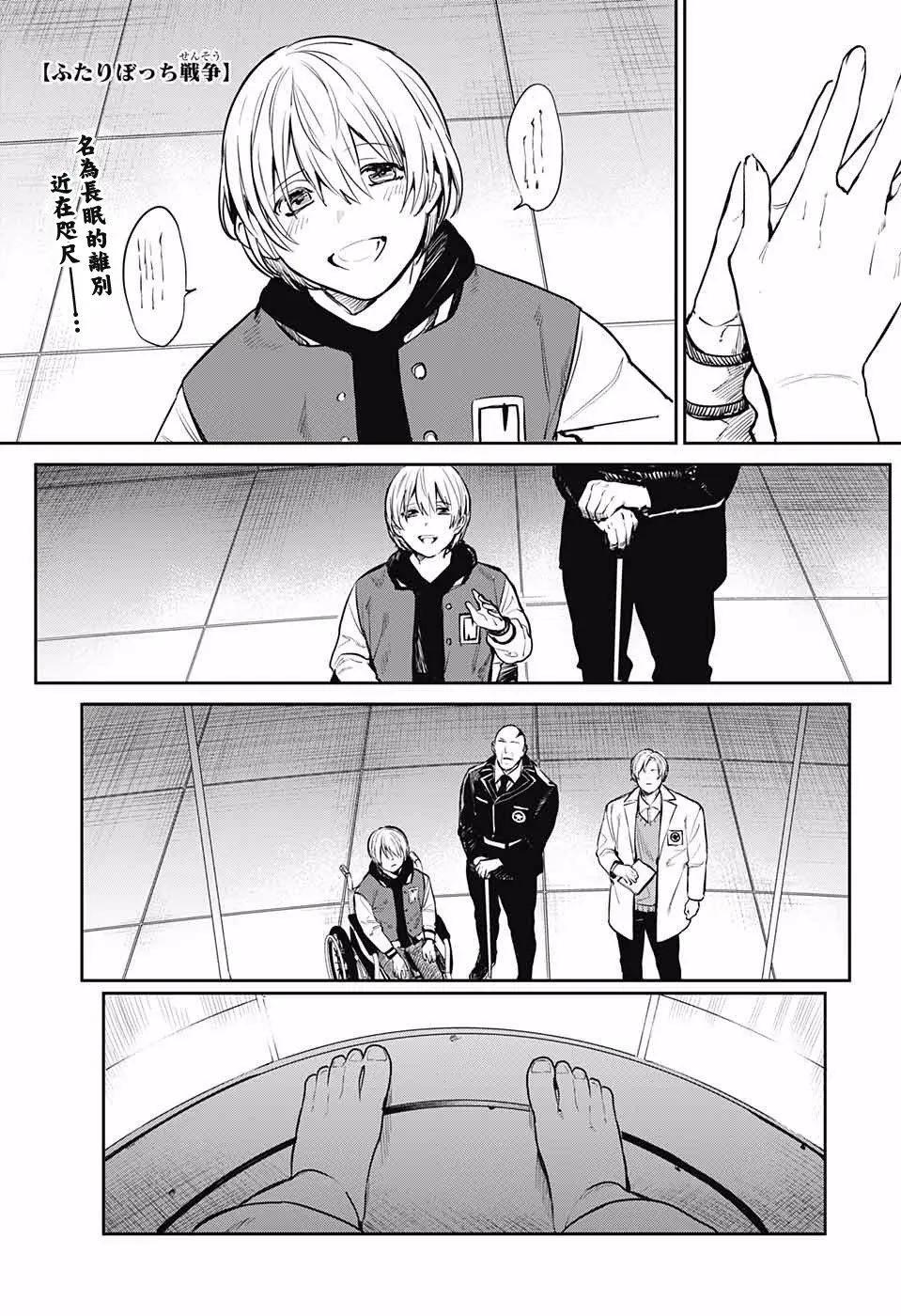 孤獨兩人的戰爭 - 第10回 - 1
