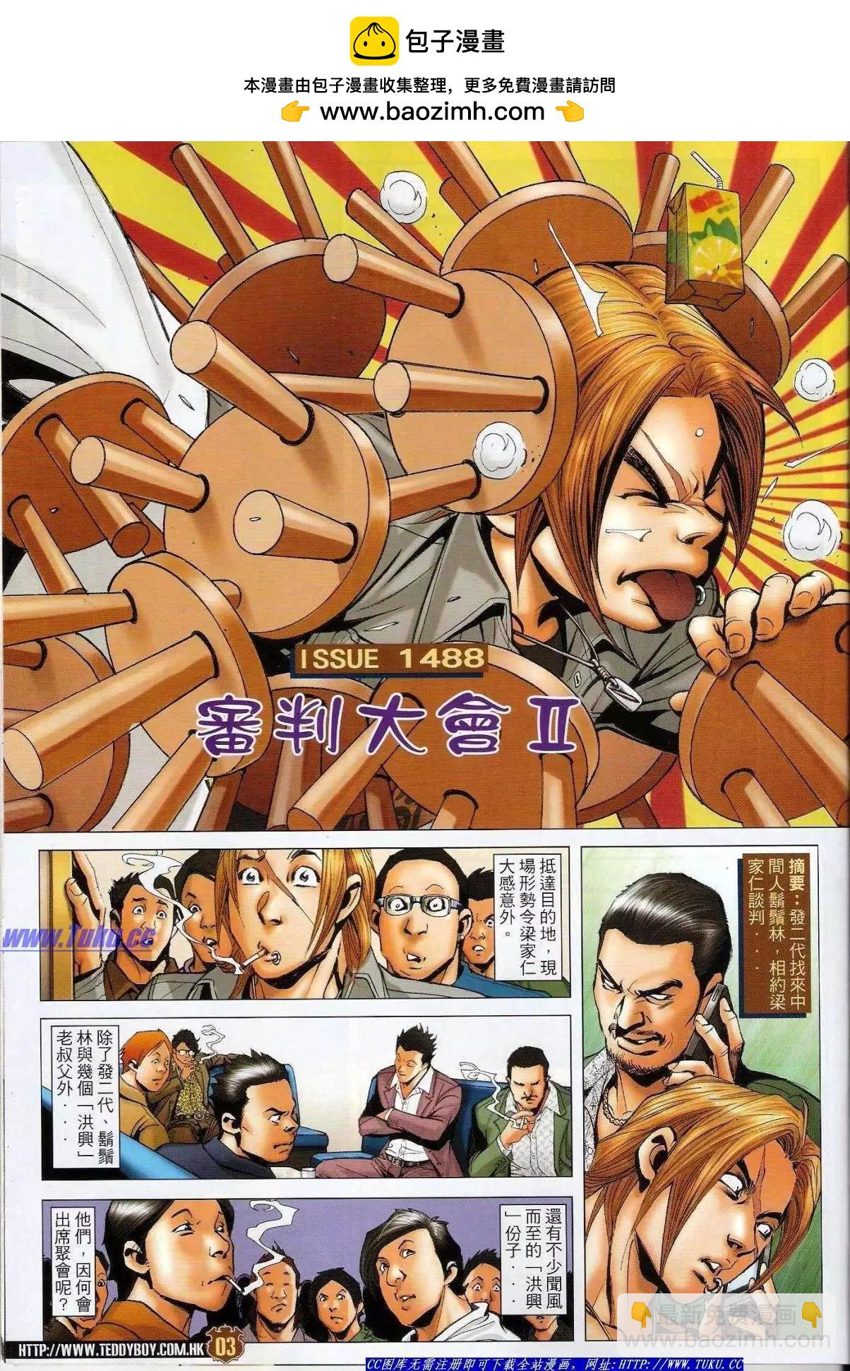 古惑仔 - 第1488卷 - 2