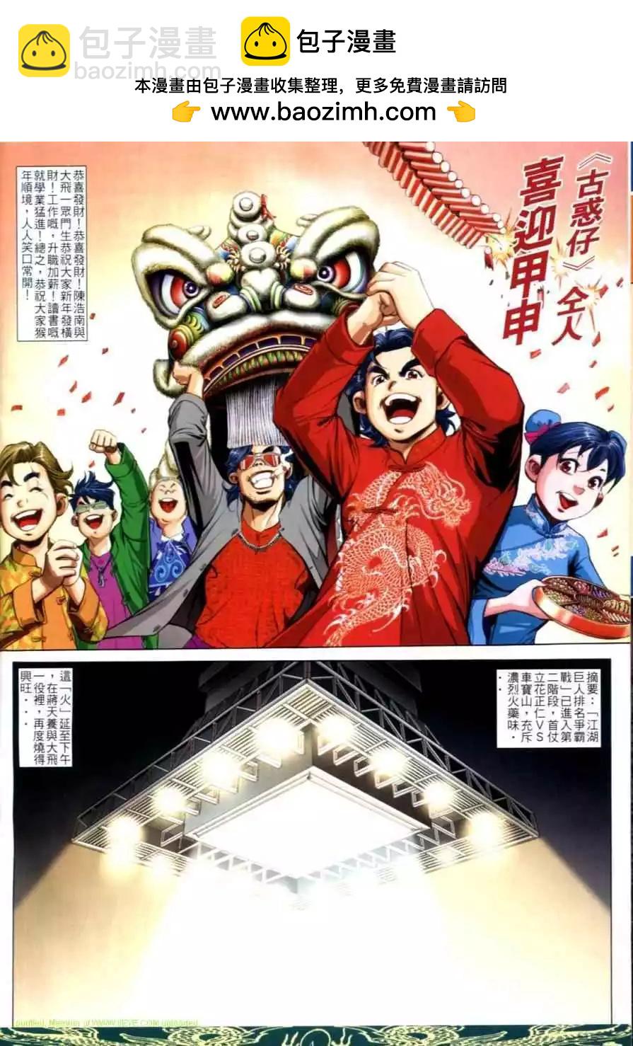 古惑仔 - 第640卷 - 2