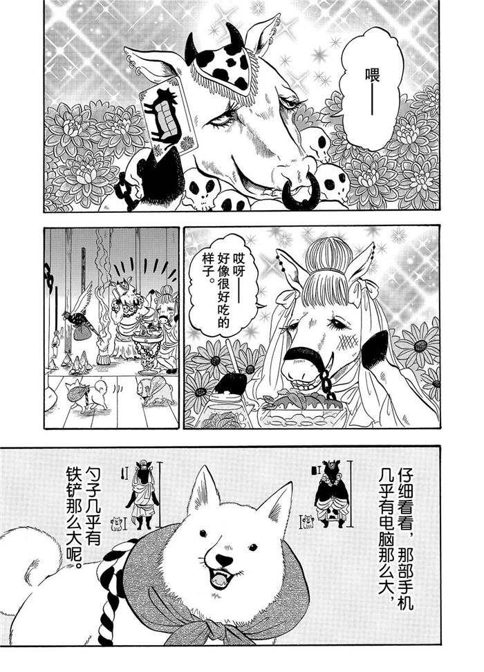 鬼燈的冷徹 - 第229話 - 1