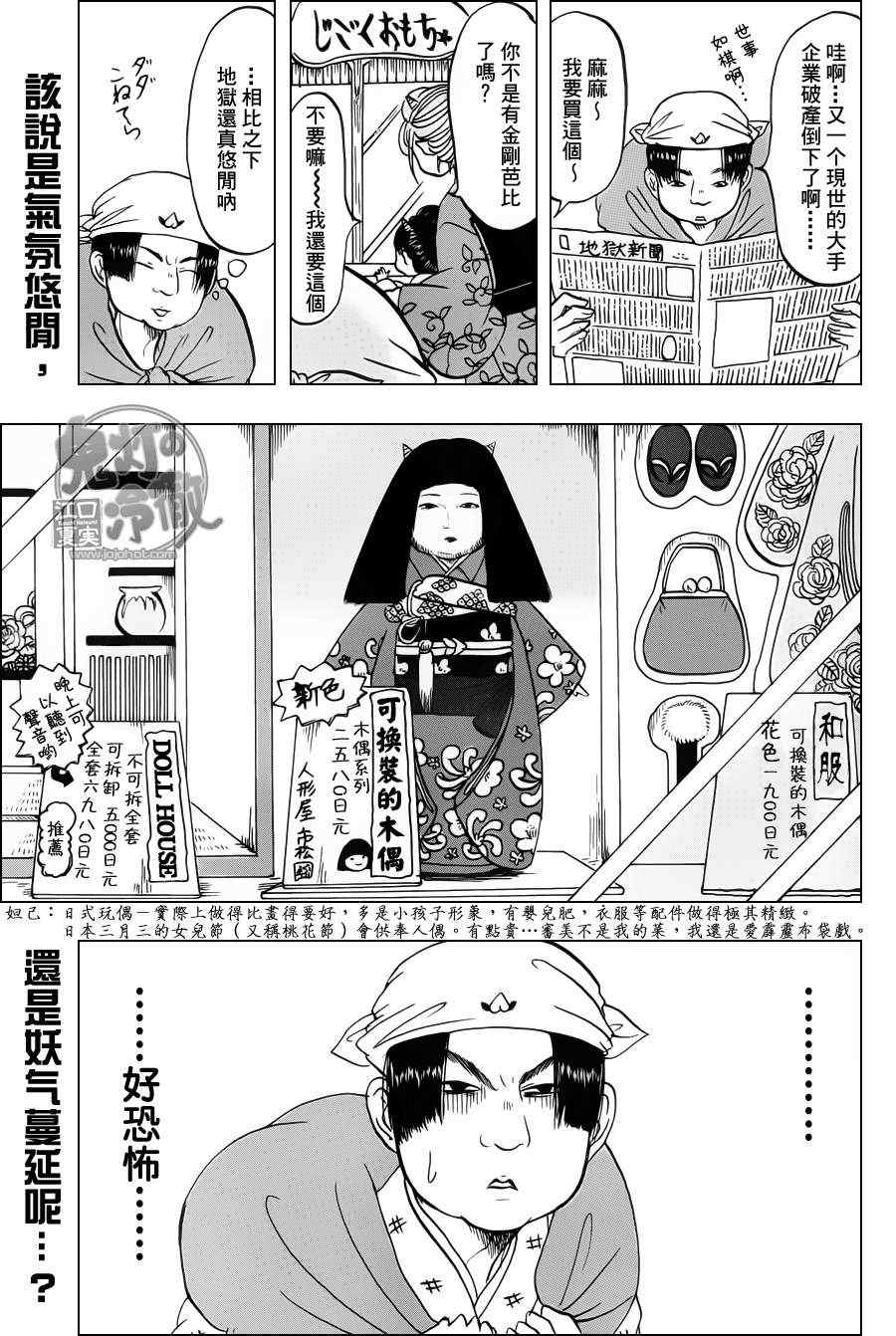 鬼燈的冷徹 - 第66話 - 1