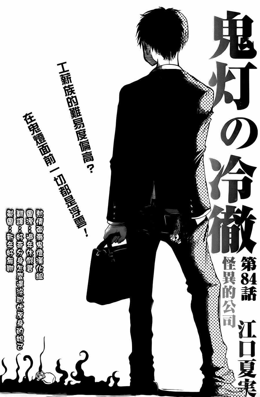 鬼燈的冷徹 - 第84話 - 2