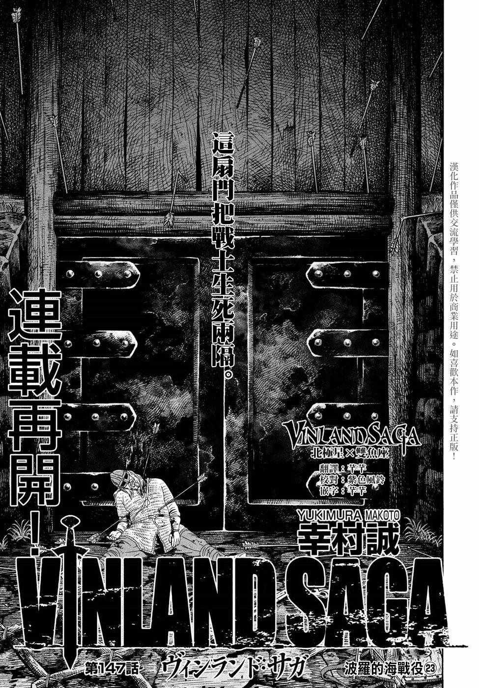 海盜戰記 - 第147話 - 1