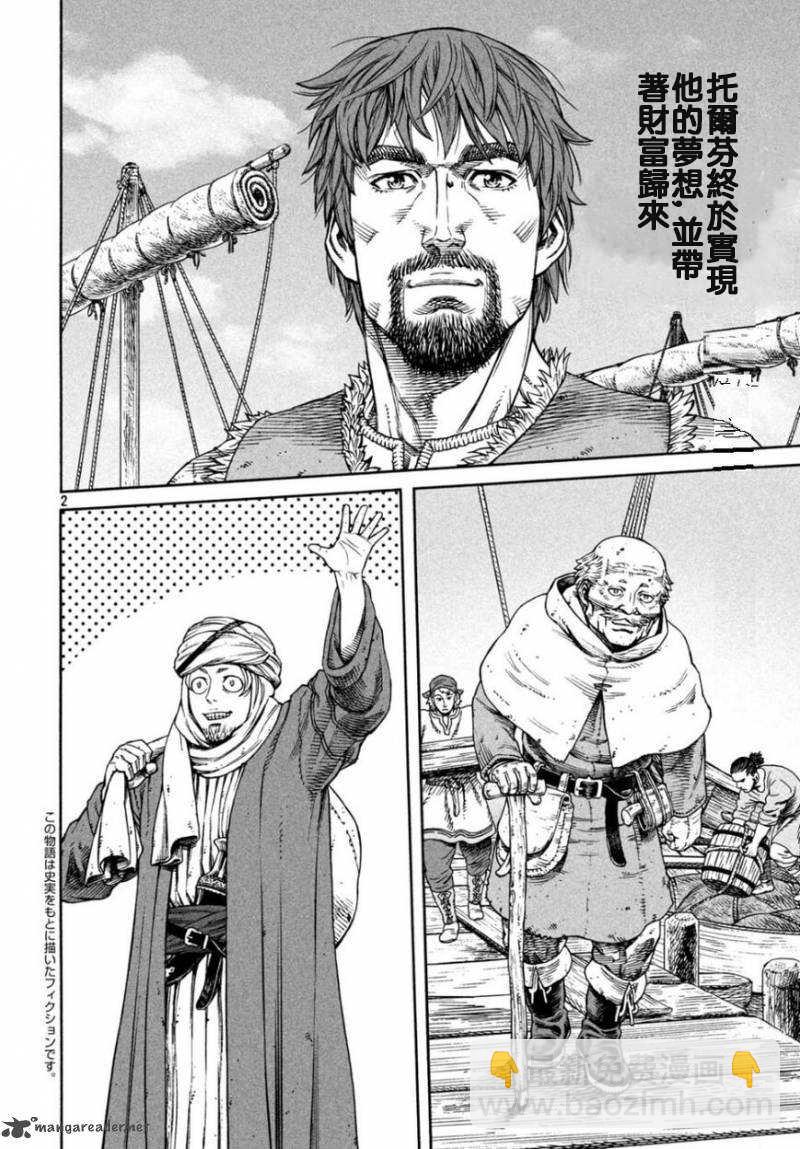 海盜戰記 - 第166話 - 2