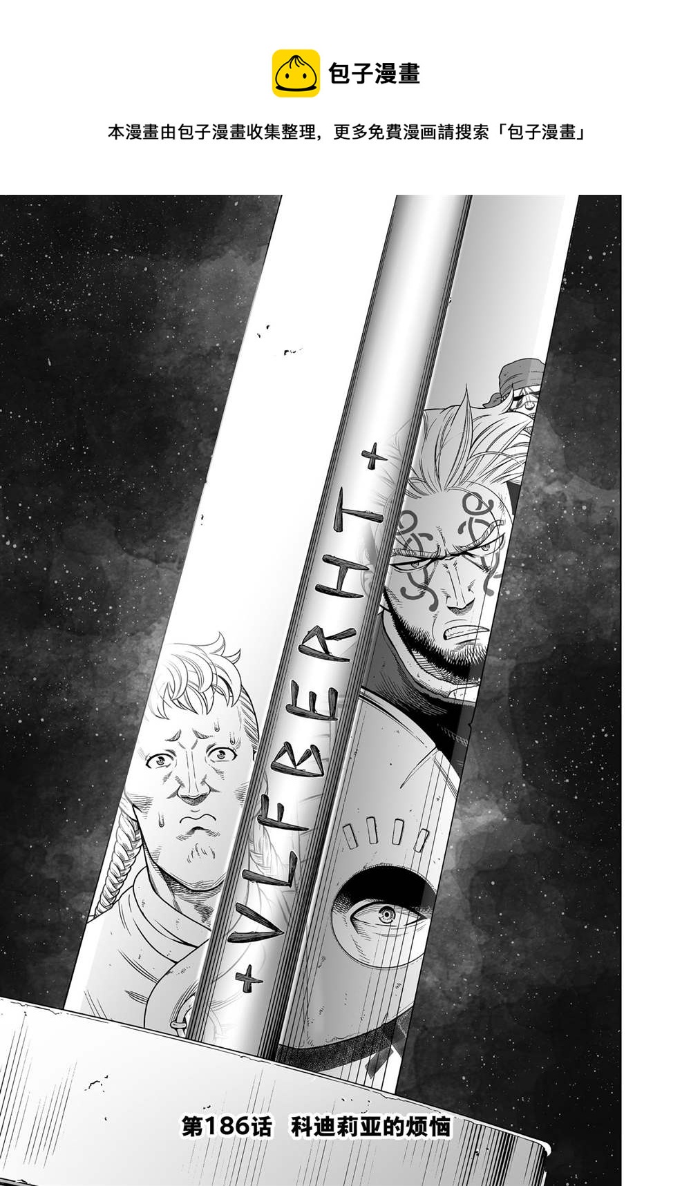 海盜戰記 - 第186話 科迪利亞的煩惱 - 1