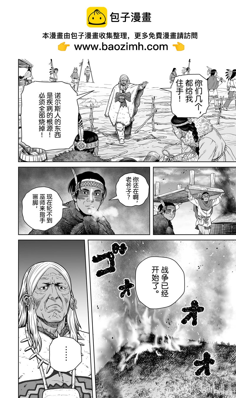 海盜戰記 - 第212話 - 2