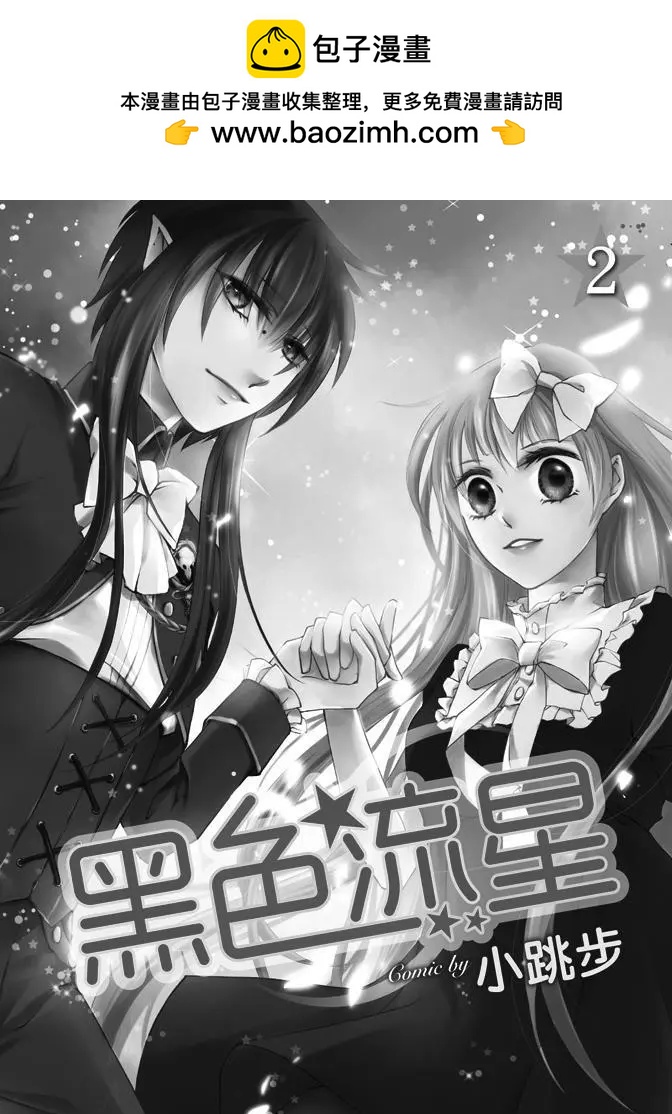 黑色流星 - 第02卷(1/4) - 2