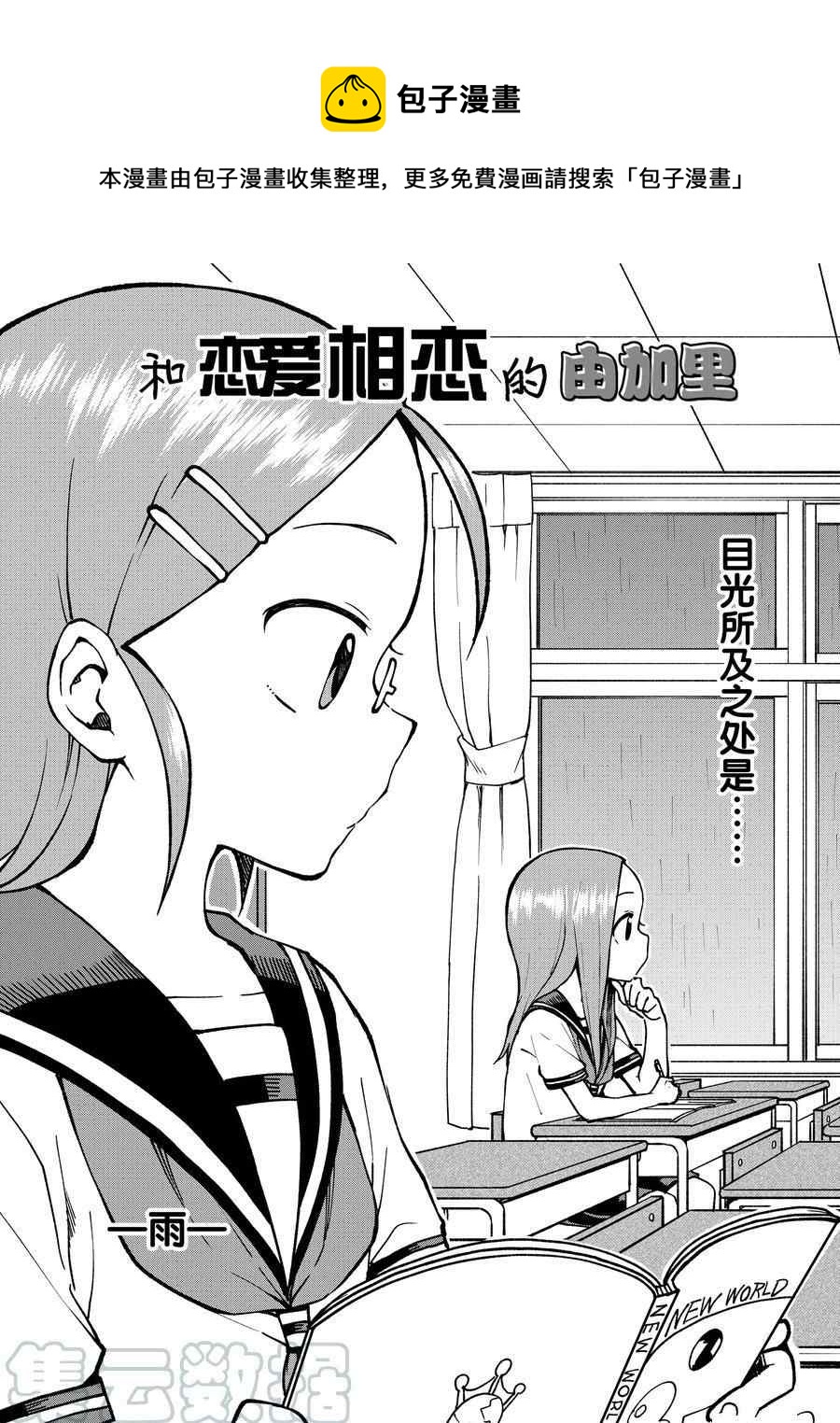 和戀愛相戀的由加里 - 第53話 - 1
