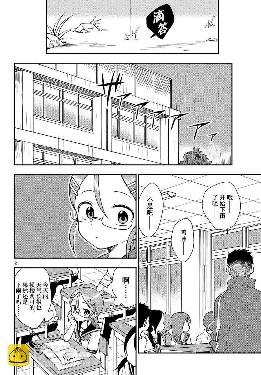 和戀愛相戀的由加里 - 第53話 - 2