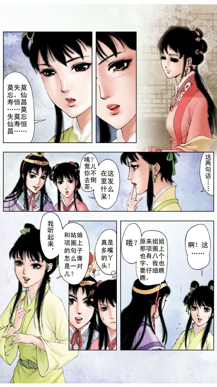 紅樓夢 - 第24話 項圈 - 1